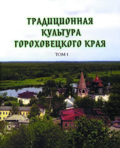 Гороховец - том--1.jpg_3