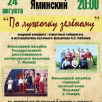 Постоянно действующая «Фольклорно-этнографическая школа на Дону» провела серию концертов в Алексеевском районе Волгоградской области