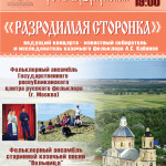 Постоянно действующая «Фольклорно-этнографическая школа на Дону» провела серию концертов в Алексеевском районе Волгоградской области
