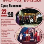 Серия фольклорно-этнографических концертов пройдёт на Дону