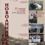 В июне состоится 1-я поездка «Школы на Дону» в 2018 году