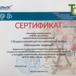 Защита программы V Всероссийский детско-юношеский форум «Наследники традиций» в Артеке