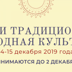 Принимаем заявки на Всероссийский семинар «Дети и традиционная народная культура»