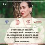 Фольклорно-этнографическая школа на Дону вновь едет в Ростовскую область
