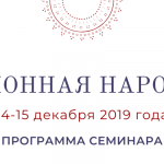 Программа Всероссийского семинара «Дети и традиционная культура»