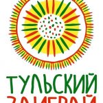 Прием заявок на VIII Всероссийский фестиваль-конкурс традиционной народной культуры «Тульский Заиграй»