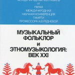 Пятая международная научная конференция памяти профессора А.В. Рудневой