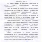 Приветствие Министра культуры РФ В. Р. Мединского участникам III Всероссийского конгресса фольклористов