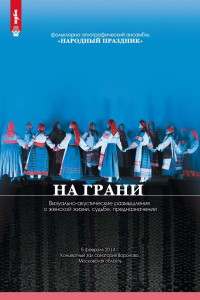 Народный Праздник «На грани» (2015) - Буклет_Page_01