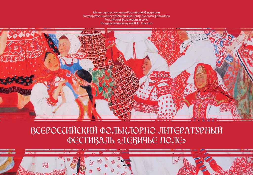 Девичье поле.pdf_Page_01