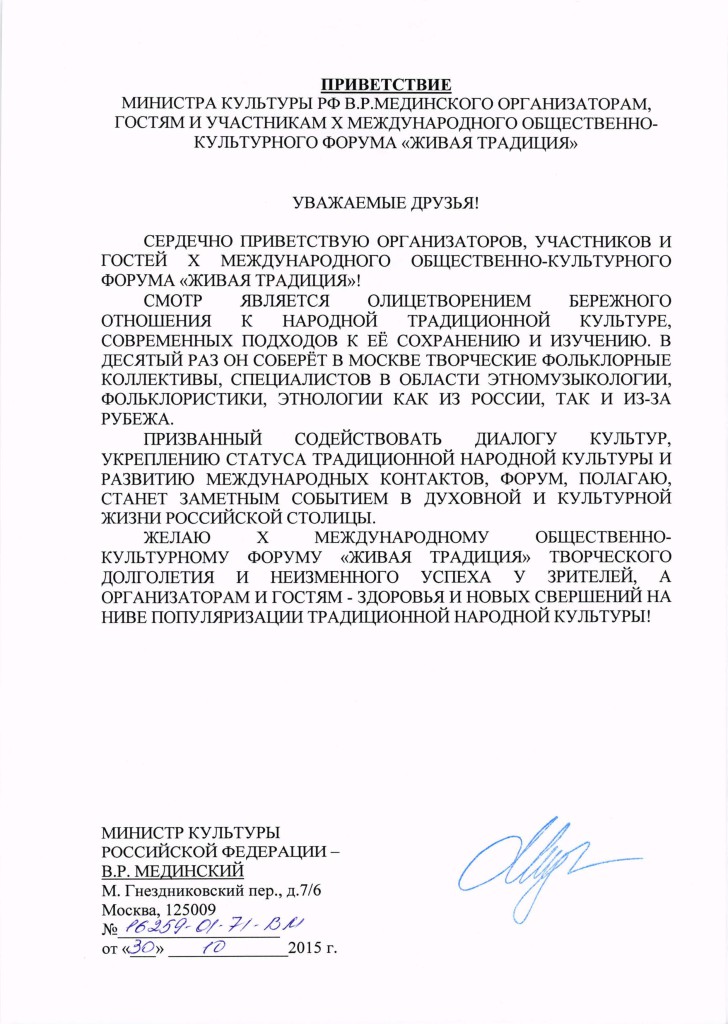 ПРИВЕТСТВИЕ - ЖИВАЯ ТРАДИЦИЯ