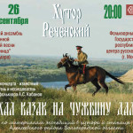Постоянно действующая «Фольклорно-этнографическая школа на Дону» провела серию концертов в Алексеевском районе Волгоградской области