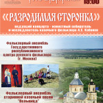 Постоянно действующая «Фольклорно-этнографическая школа на Дону» провела серию концертов в Алексеевском районе Волгоградской области