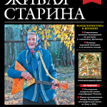 Вышел в свет №2 журнала «Живая старина» за 2019 год