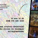 Программа отчетно-проектной онлайн-сессии