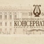 IХ Международная конференция-конкурс научных работ учащихся, студентов и аспирантов «Этномузыкология: история, теория, практика» (16–27 мая 2020 года, Санкт-Петербург)