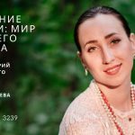Онлайн-лекторий «Folkzoom». Лекция №5 «Признание в любви: мир казачьего романса»
