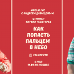 #FOLKLIVE с Андреем Давыдовым