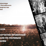 Программа II отчетно-проектной онлайн-сессии