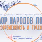 Всероссийский культурный форум «Фольклор народов Поволжья: современность и традиции»