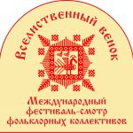 V Международный фестиваль-смотр фольклорных коллективов «Вселиственный венок»