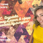 Онлайн-лекторий «Folkzoom». Лекция №3 «Event-менеджмент в сфере традиционной культуры»