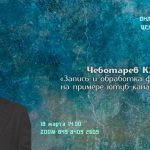 Онлайн-лекторий «Folkzoom». Лекция №6 «Запись и обработка фонограмм на примере ютуб-канала ВЕК»