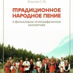 Традиционное народное пение