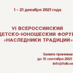 Артек 2021