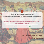 Дискуссионная площадка по традиционной хореографии