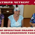 Отчетно-проектная онлайн-сессия по экспедиционной работе