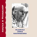 VII Международная научно-практическая конференция «Актуальные проблемы этномузыкологии  (к 120-летию со дня рождения А.В. Рудневой (1903-1983)»