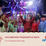 Наследники традиций на ВДНХ
