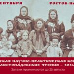 Листопадовские чтения — 2024