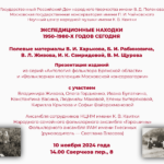 Экспедиционные находки 1950–1980-х годов сегодня