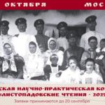 Листопадовские чтения — 2025