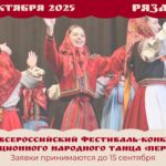 XI Всероссийский фестиваль-конкурс традиционного народного танца «Перепляс»
