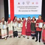 II Всероссийский фестиваль-конкурс исполнителей народных песен «Во матушке во Москве»